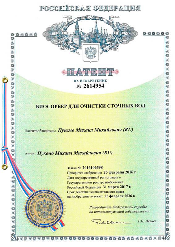 Биосорбер для очистки сточных вод